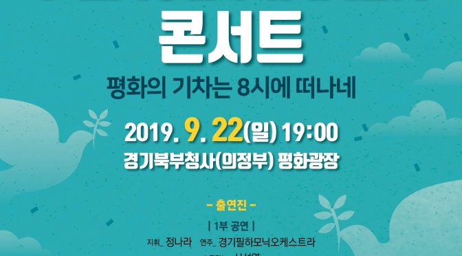Let’s DMZ – Peace Maker Concert, Gyeonggi, South Korea